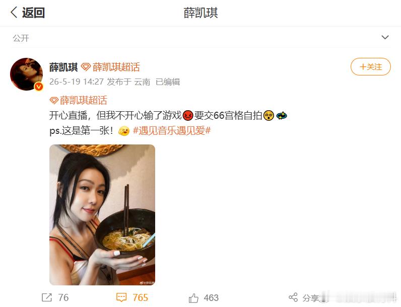 薛凯琪直播输了罚66宫格自拍薛凯琪输游戏的反应也太接地气了！开心直播却因输游戏闷