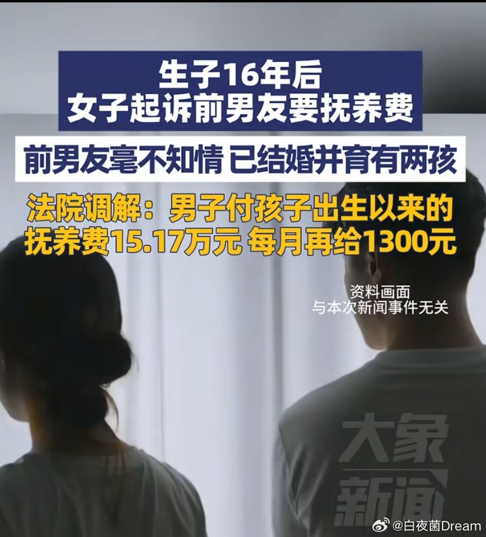 生子16年后，女子起诉前男友要抚养费
