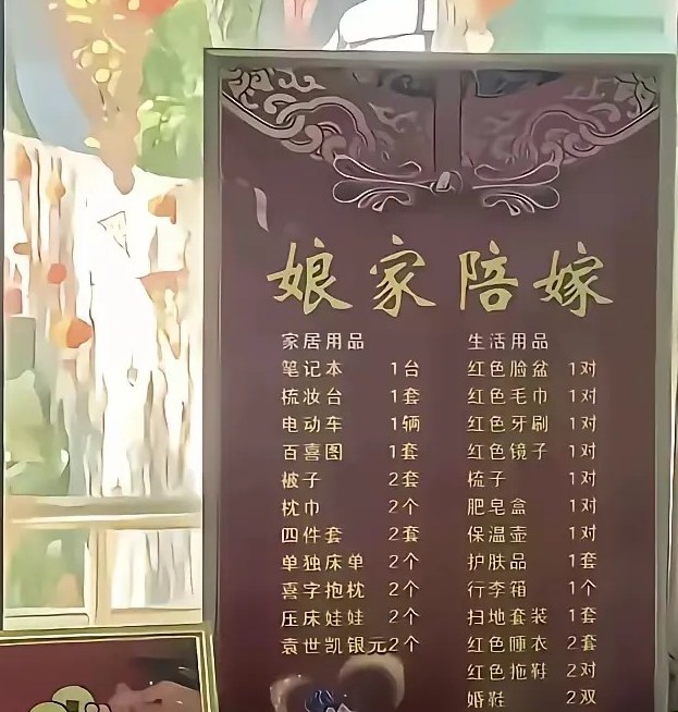 网友:这是陪嫁，还是陪葬？