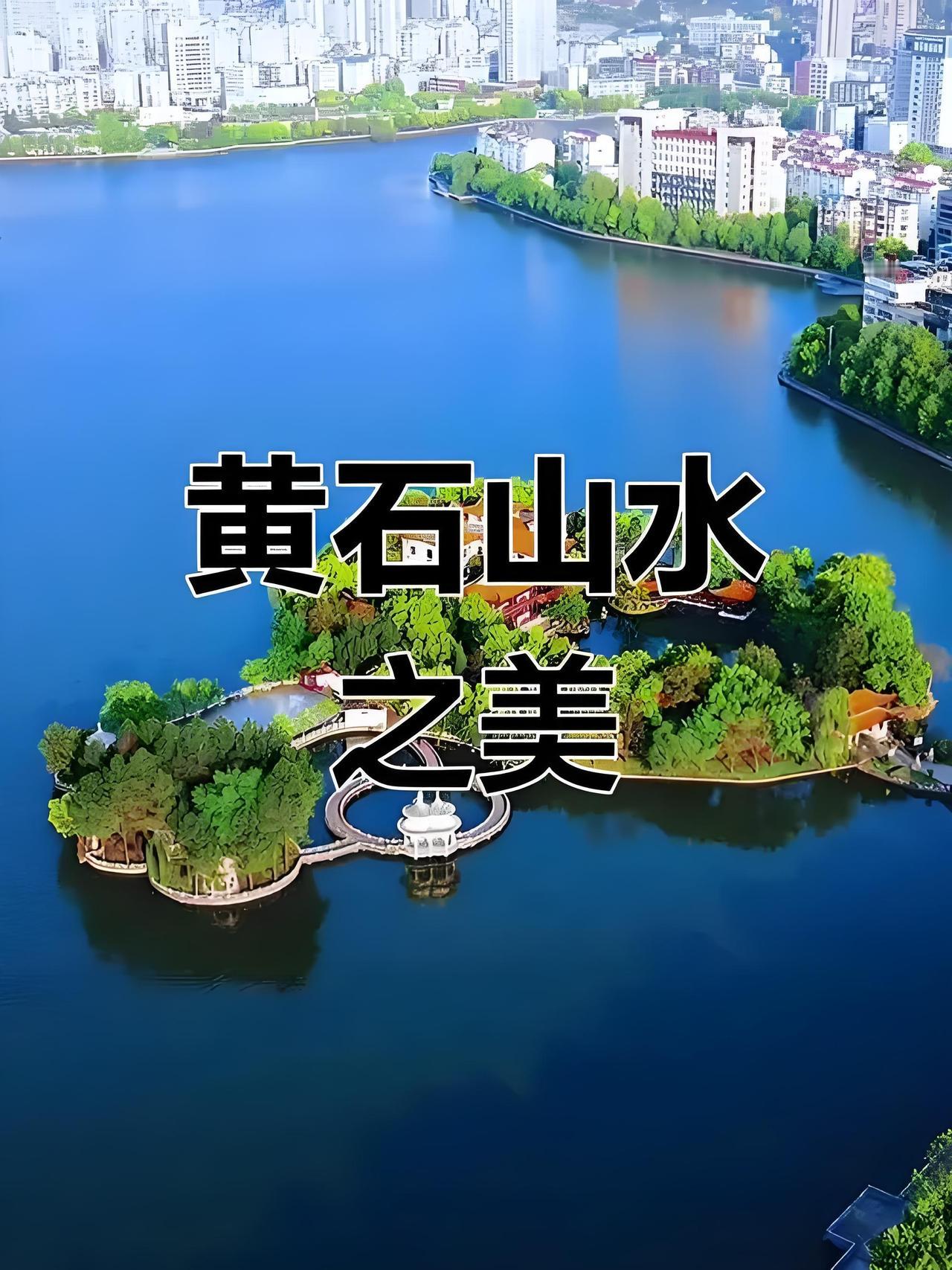 黄石未来的中心会是黄金山吗？这还真不好说。有人觉得黄金山会是中心，毕竟这里有学校