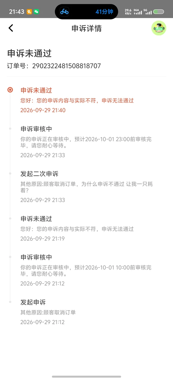 垃圾美团，顾客和商家造成的损失让骑手承担，我跑个众包，本来就对你们这种申诉方式不清楚，抢到的时候顾客