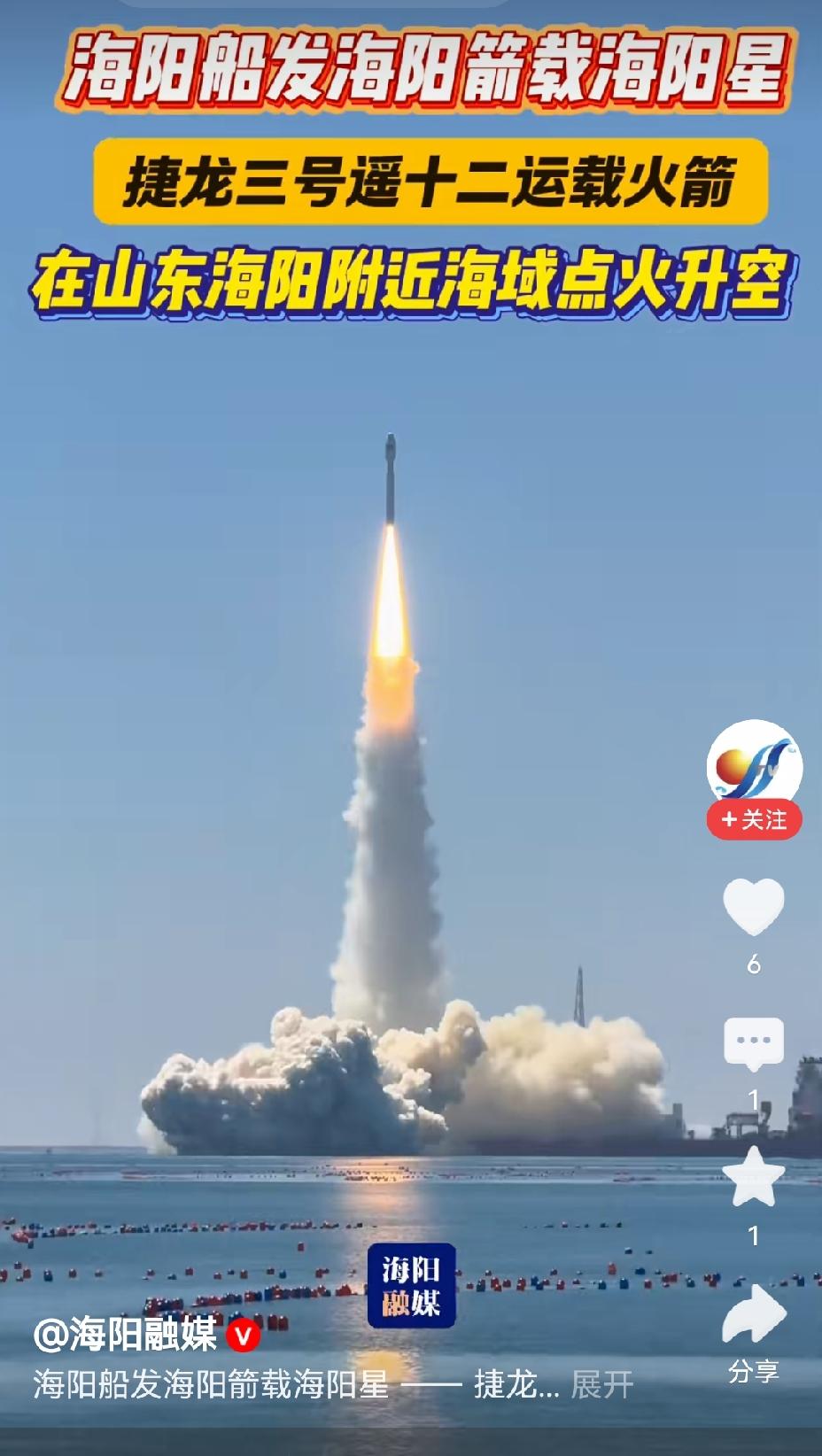 【今日山东附近海域捷龙3号发射成功】今日，山东附近海域喜讯传来。8月5日10时3