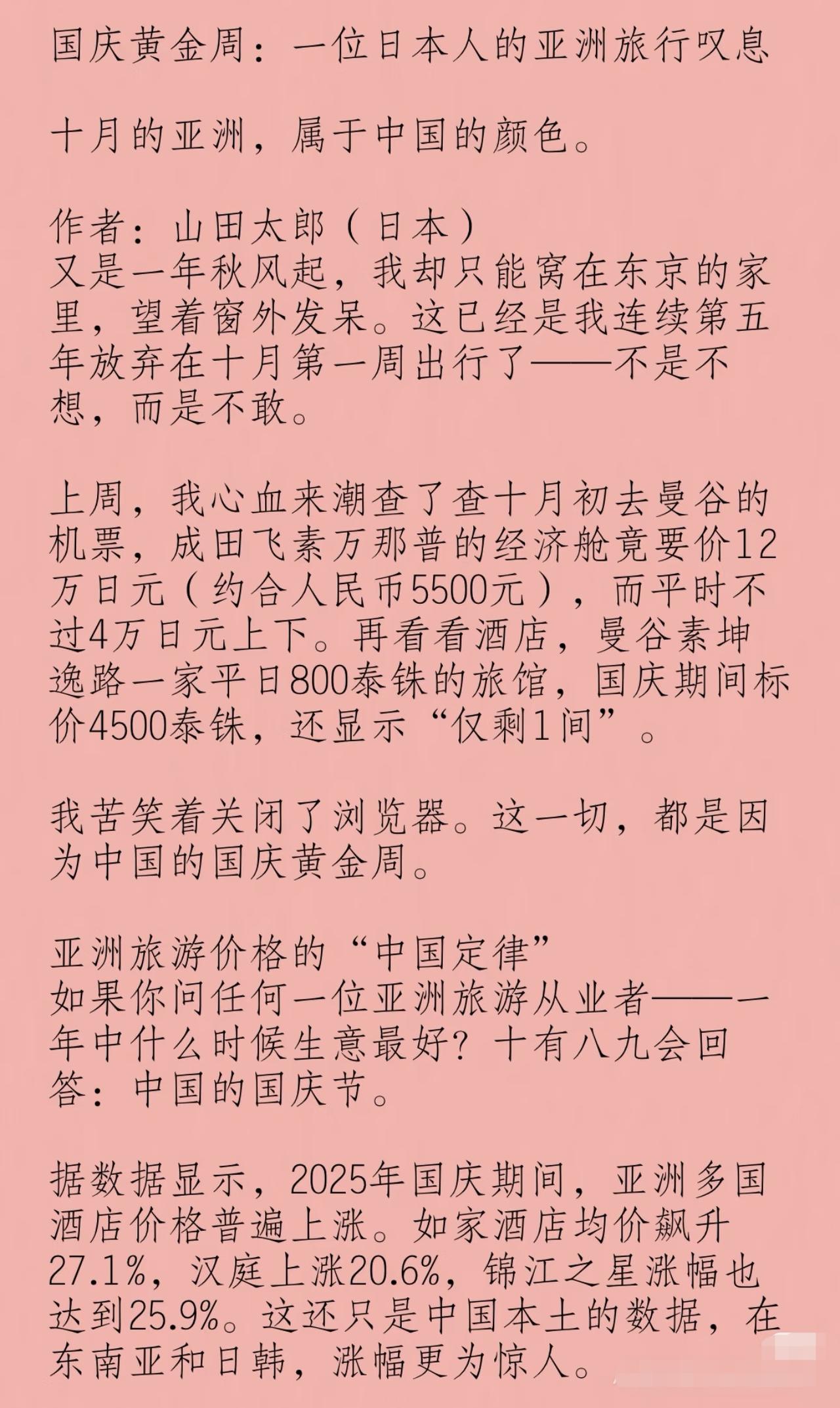 中国国庆节黄金周，一位日本人的亚洲哀叹！