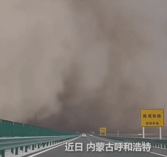 上人民日报了！内蒙古呼和浩特，一个网友在高速开车，突然遇到沙尘暴天气，当他把