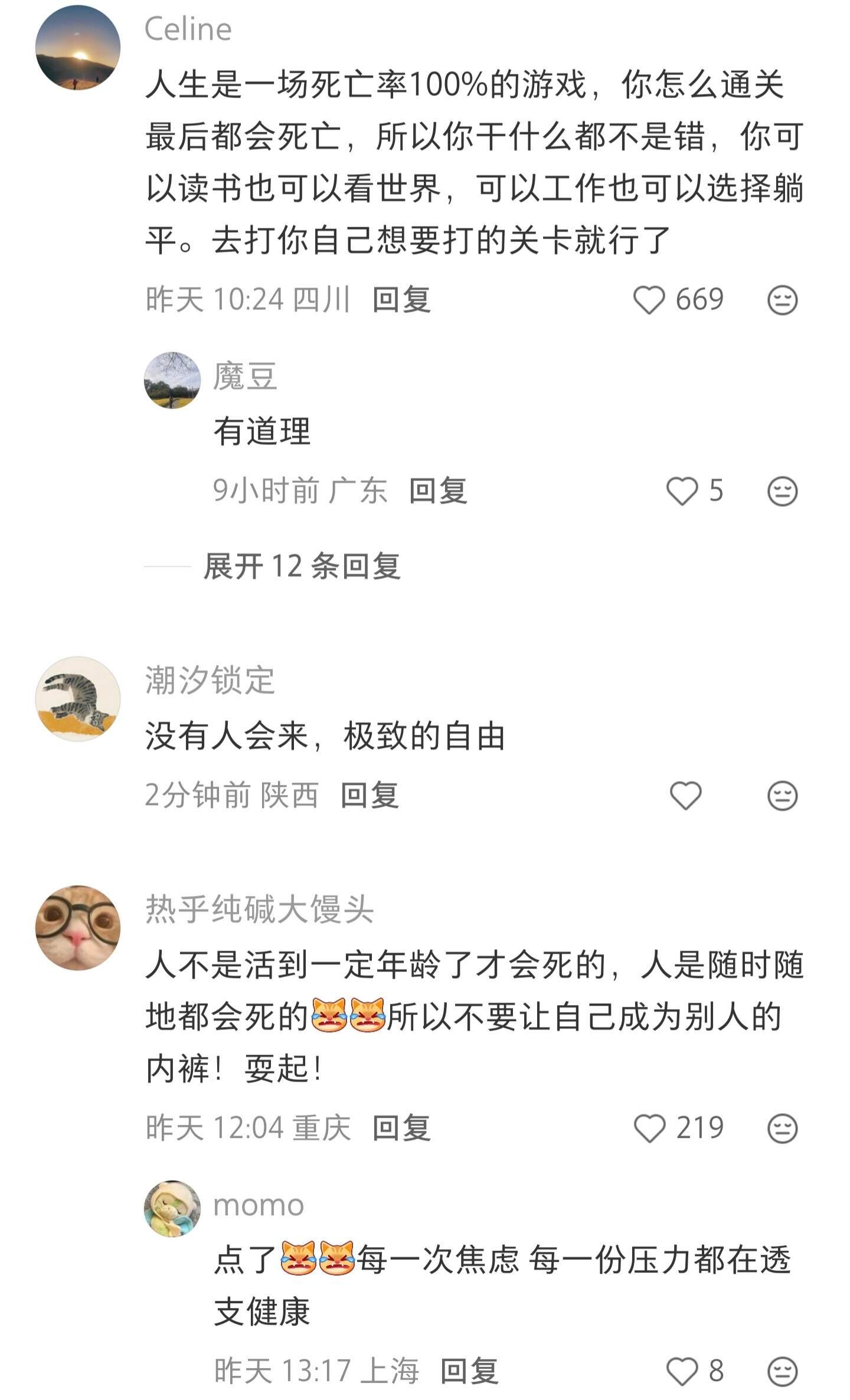看了这些观念，突然觉得人生轻松多了！