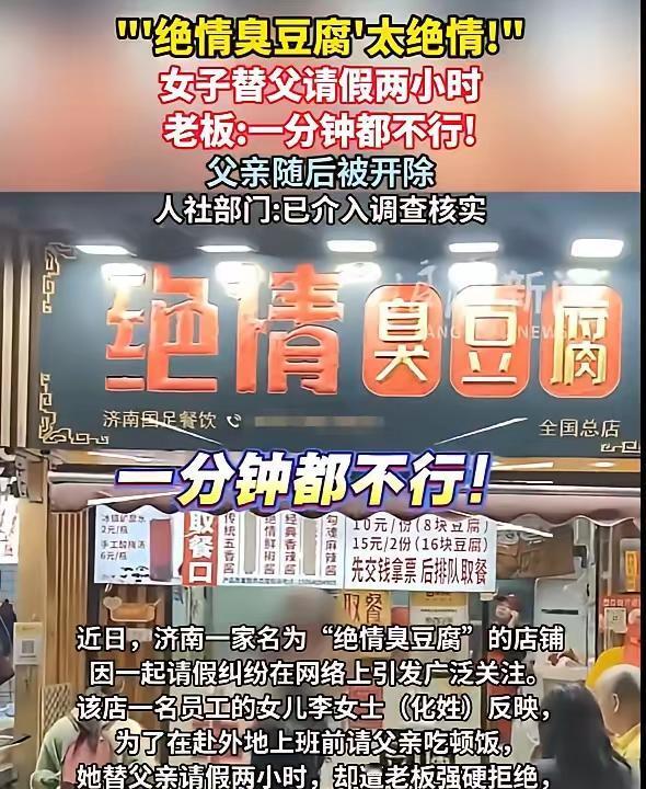 “替父请假2小时被辞退”这事儿，看完血压直接飙了！先说咋回事：济南有个姑娘在杭