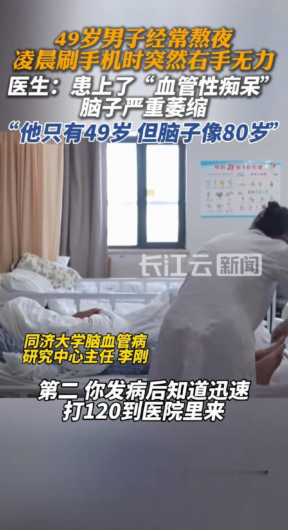 49岁的年纪，80岁的大脑，这不是玩笑，是发生在上海张先生身上的真实一幕。事情要从几天前的那个深夜说