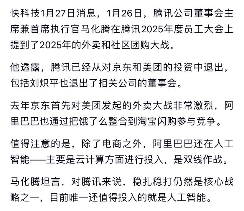 阿里做对了，间接说明了腾讯的战略失误？这可是人类AI购物历史的第一笔。千问点外卖
