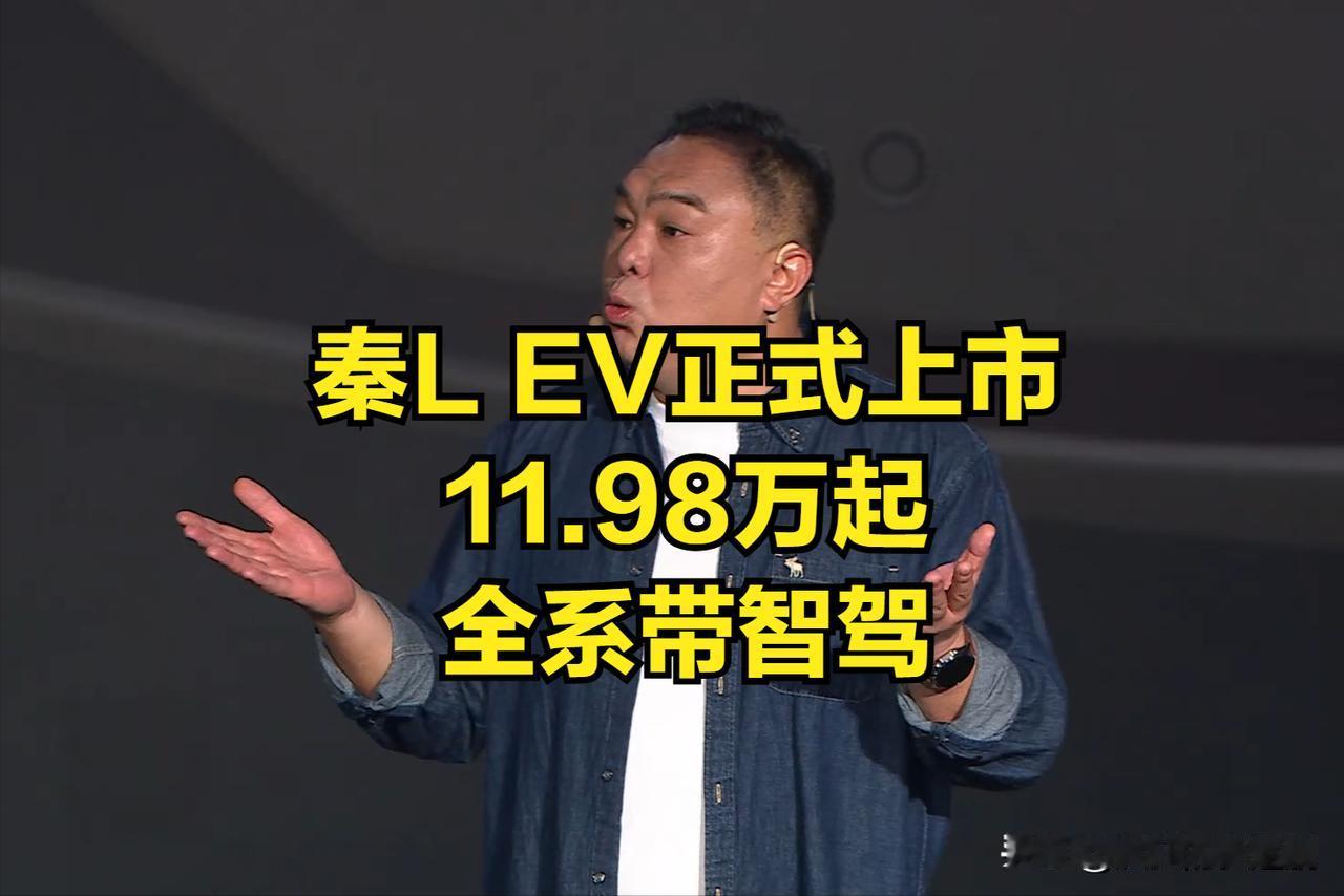 绝对比秦L更具竞争力，轴距达2820，与本田雅阁的尺寸相近。秦LEV为后驱设计