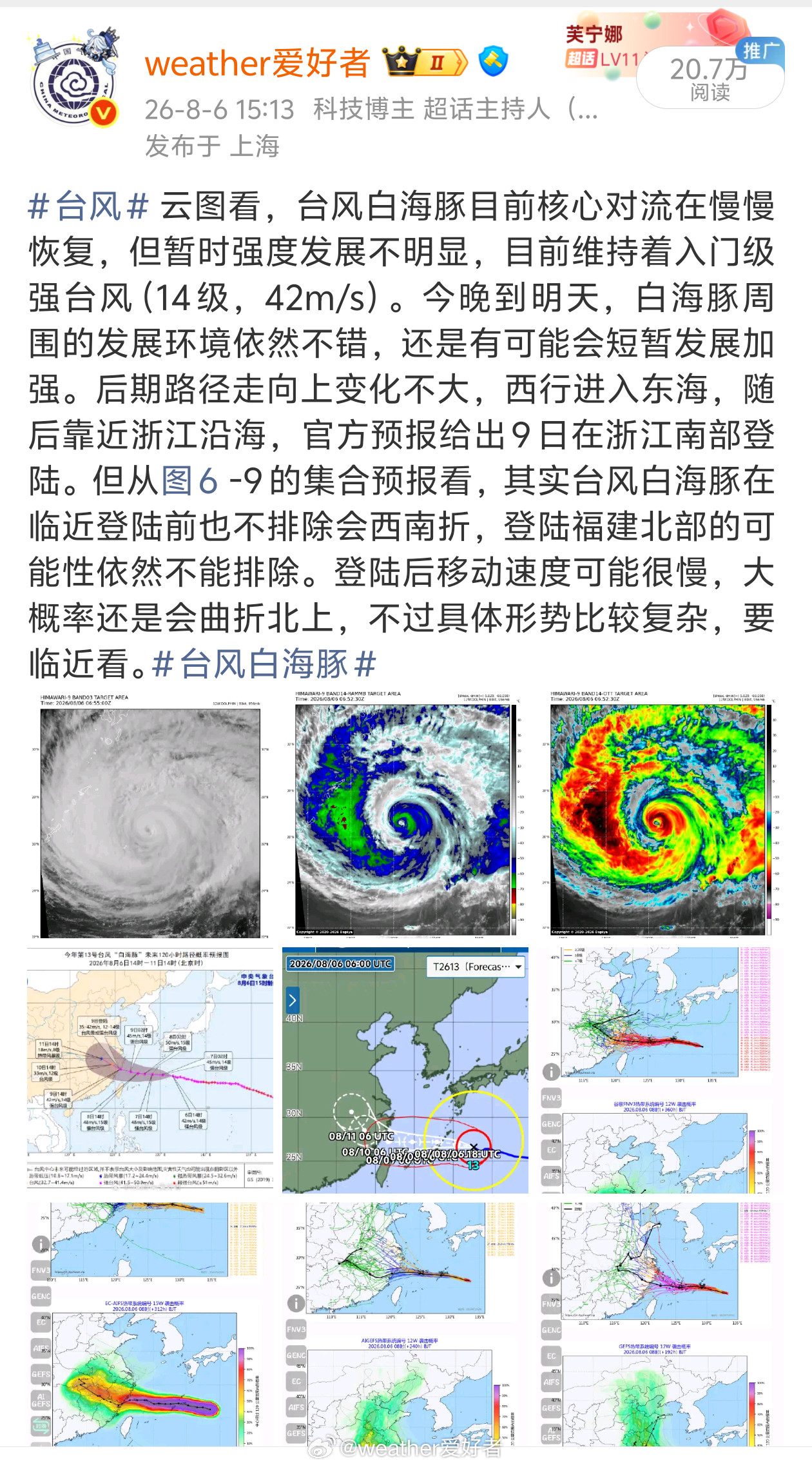 白海豚实况看，还真是西南折（虽然是登陆后），还真是曲折北上未来台风白海豚总体继