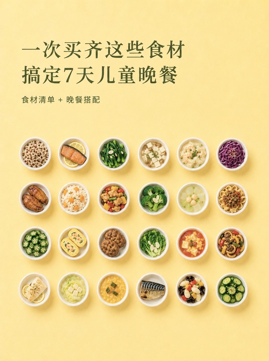 小朋友的一周晚餐怎么安排？照着抄就行