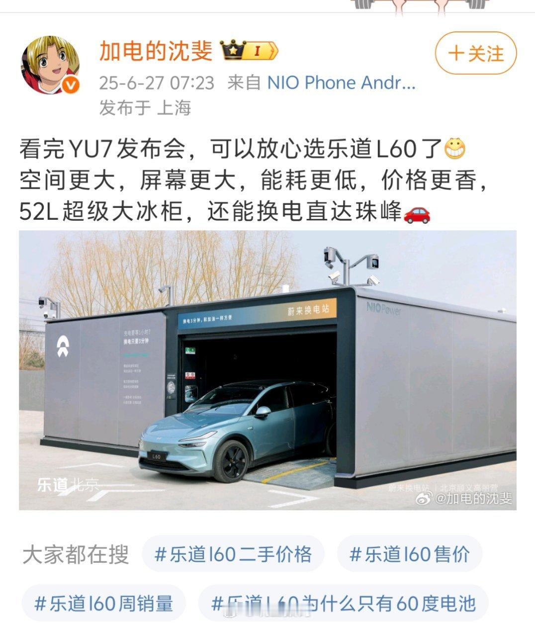雷军：谢谢李斌，预祝乐道L90大卖蔚来副总裁沈斐：看完YU7发布会，可以放心选乐