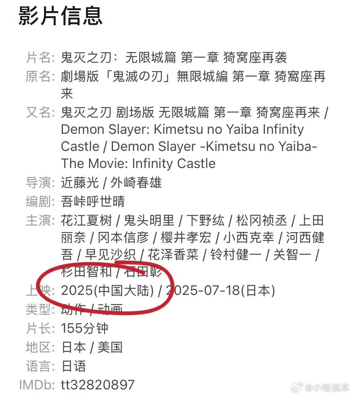 电影鬼灭之刃真的假的！能在影院看到也太爽了吧，什么时候定档，我想看！！！​​​