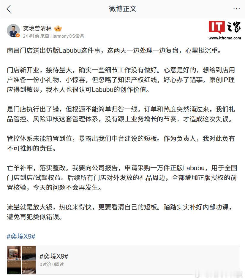 【奕境高管回应门店活动送假Labubu】8月20日消息，有网友反映参加南昌
