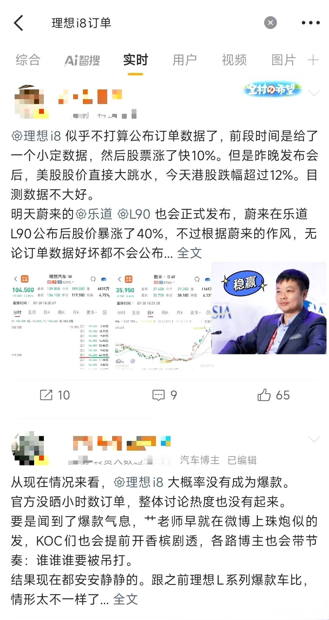 很多人都在猜理想i8的订单数。我估计有些客户，真的在等乐道L90今晚的价格，再