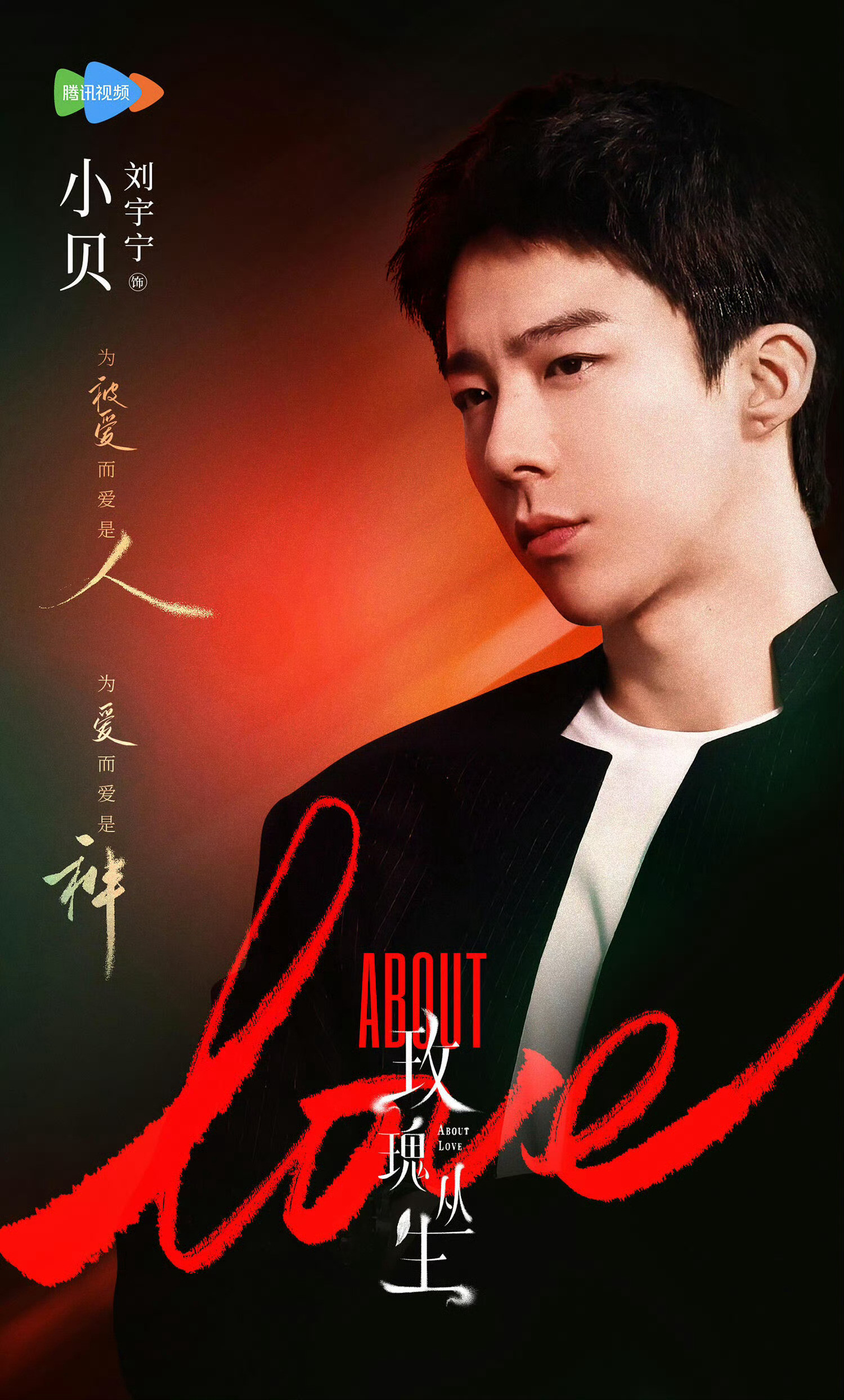 刘宇宁2026全都要——比起全都要，难道不是全都扛吗？扛综艺，扛剧集，扛晚会，扛