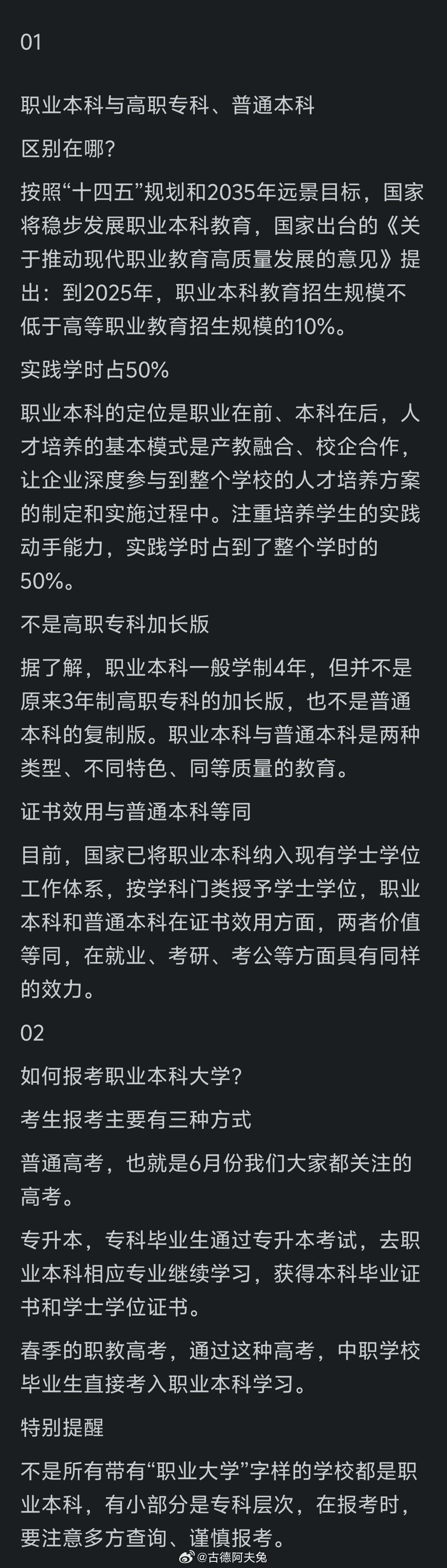关于高考，讲几句有用的废话。考得好，你就去读好的普通本科大学，好的本科专业。考得