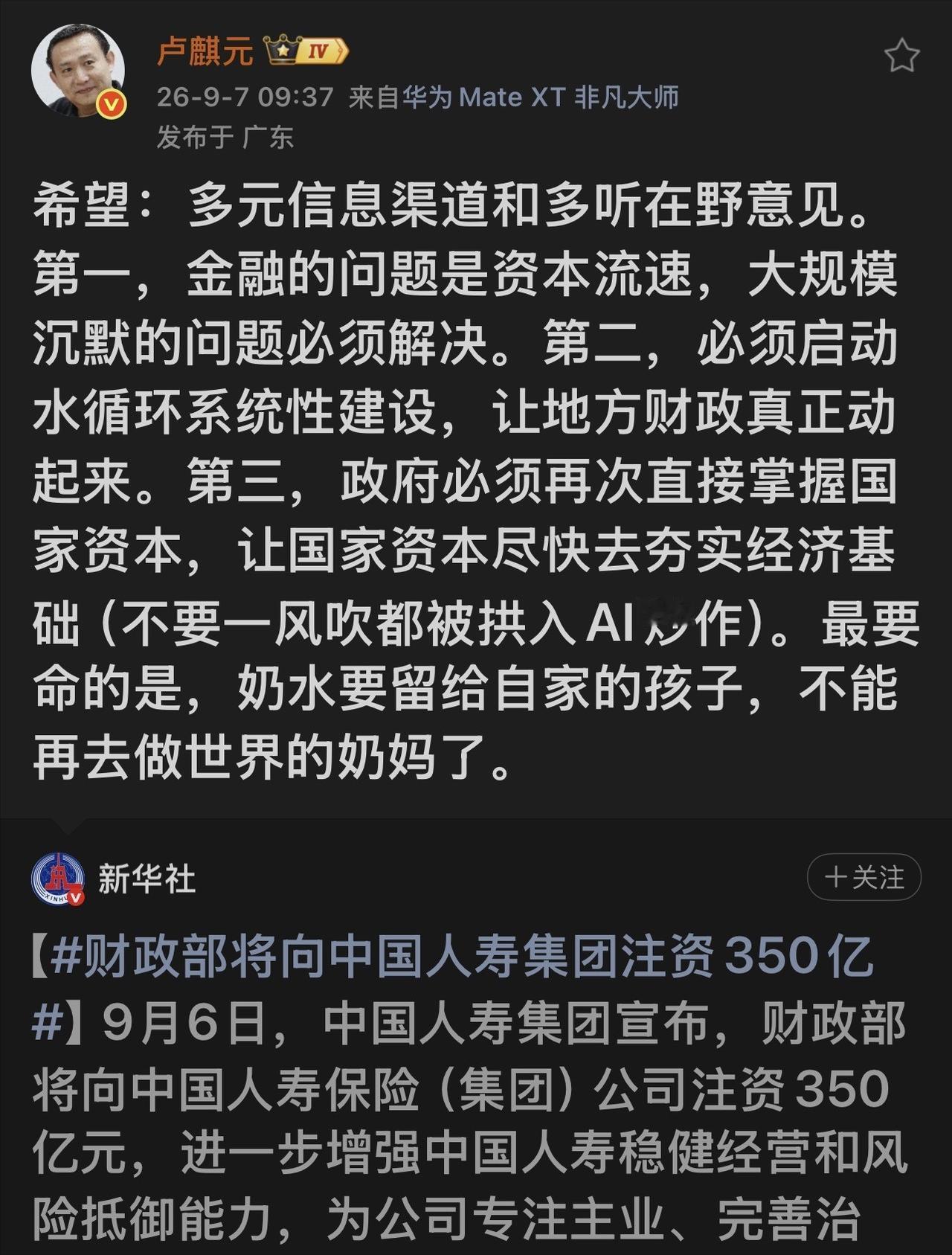 350亿元刚进入中国人寿，卢麒元一句“奶水留给自家的孩子”，为什么突然引发争议？