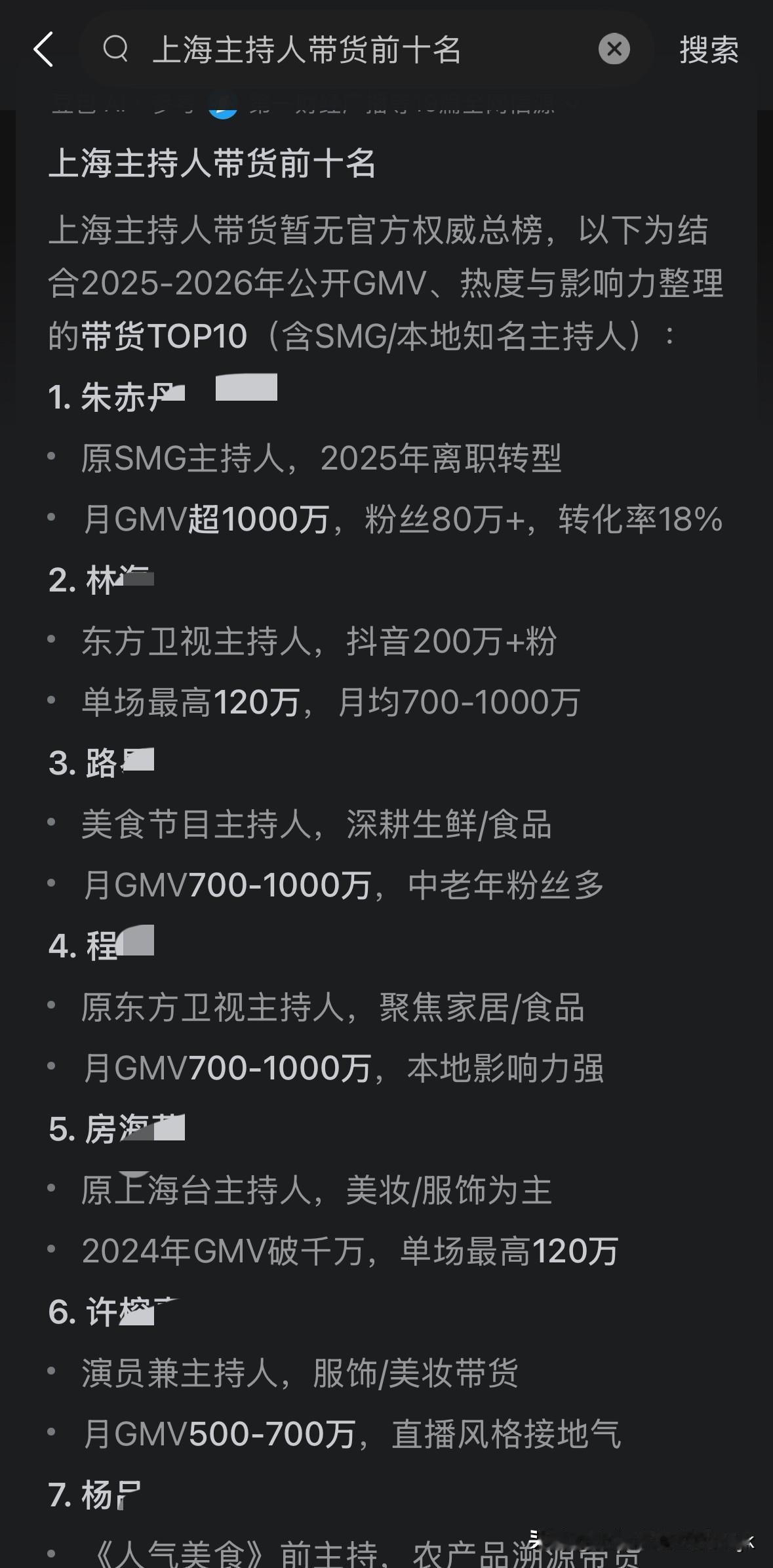上海主持人带货排行榜，很多上海主持人纷纷转战自媒体平台，在网上进行直播带货，对于