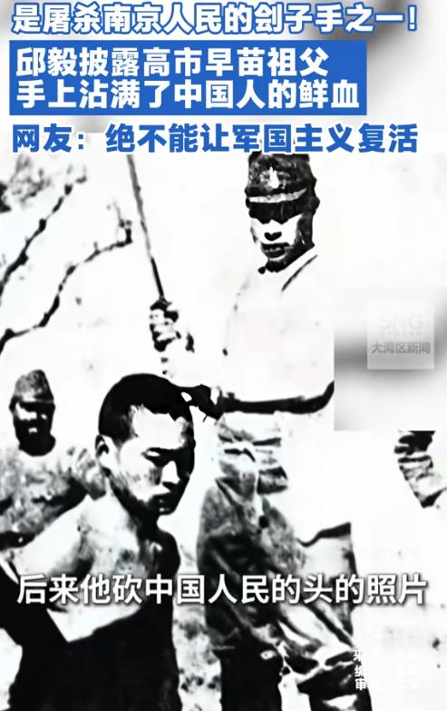 邱毅教授愤怒曝光：这张广为流传的屠杀中国人的日本军官照片，就是高市早苗的祖父高市