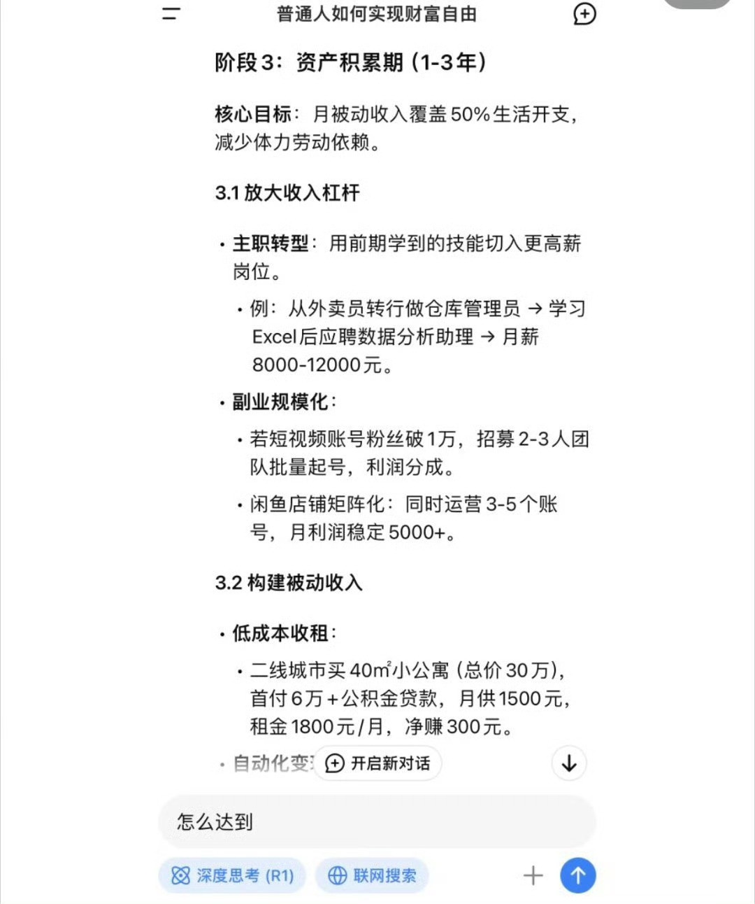 普通人实现财富自由的具体步骤财富的积累是一个长期的过程，需要保持耐心和坚持，不要