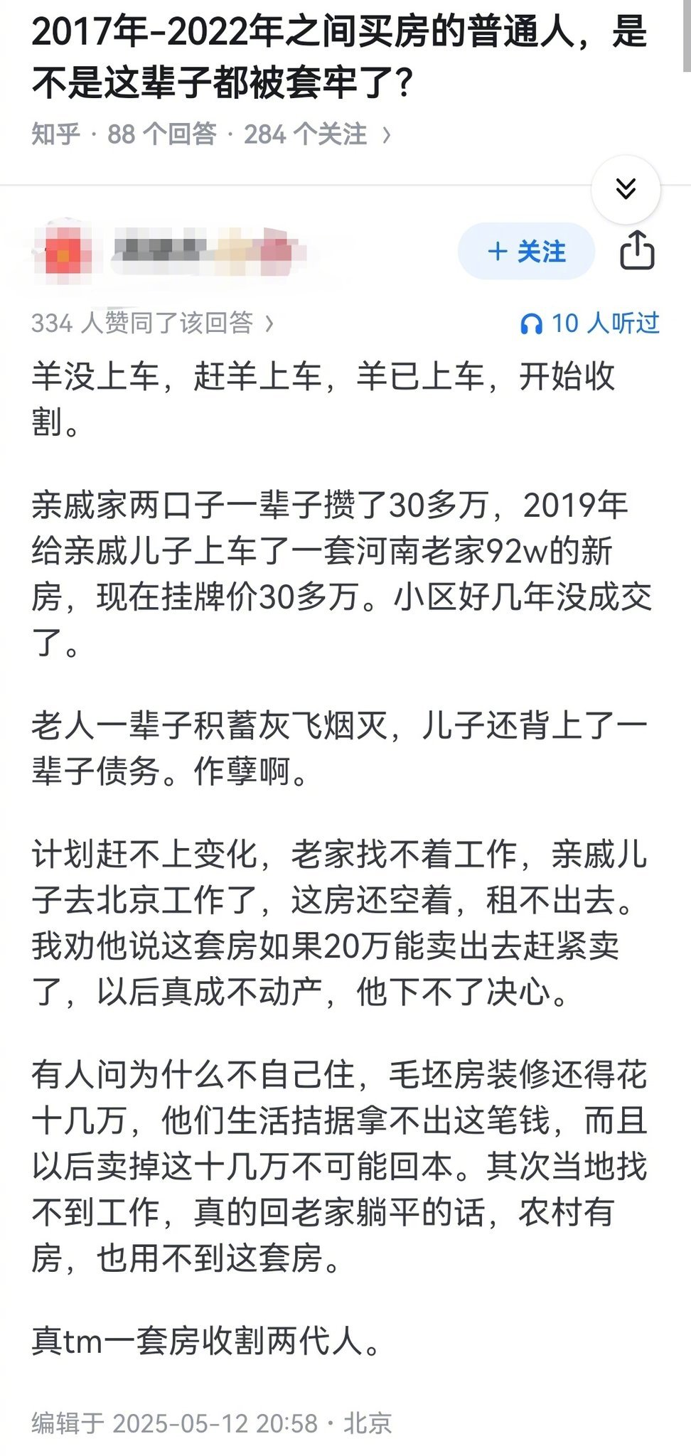 2017~2022年之间买房的普通人，是不是这辈子都被套牢了​​​