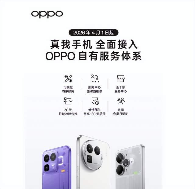 真我归队OPPO，这波操作太有戏！2026年4月1日起，真我手机彻底“名花有主