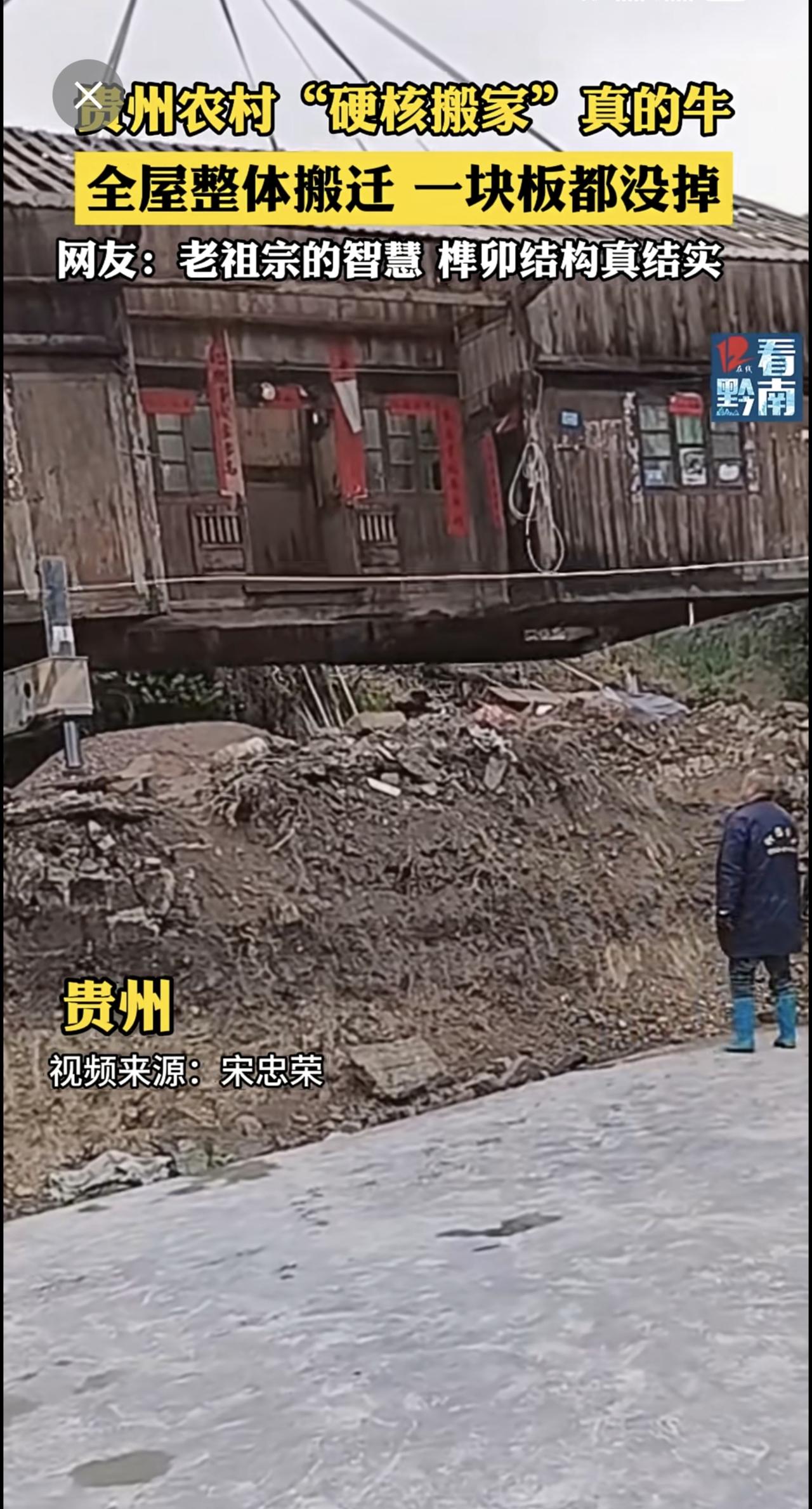 贵州农村用起重机为木房搬家，如此“硬核”令网友感叹房屋质量真好。来源：@宋忠荣