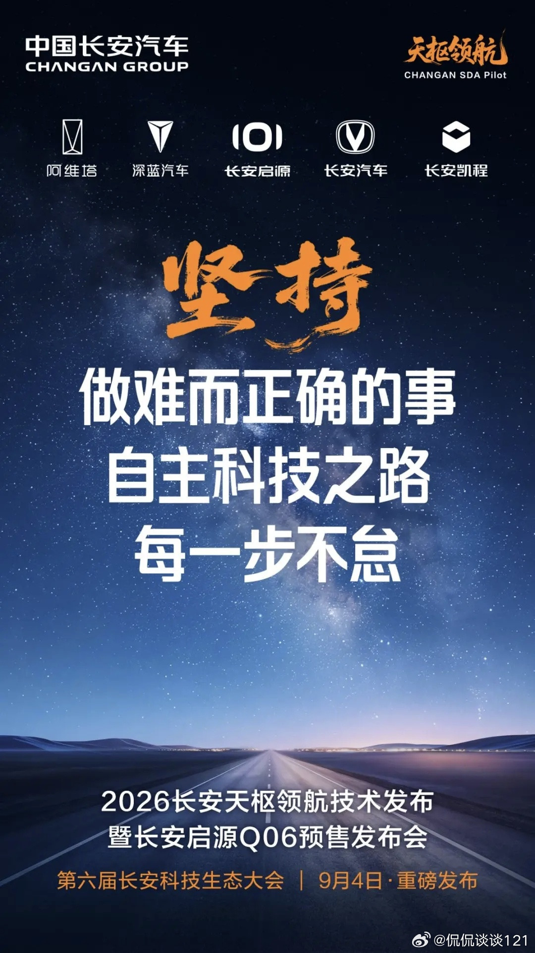 过去一周，长安汽车高管化身首批用户，奔赴十余座城市，驾驶启源Q06实地测试天枢领航智驾，在高架、匝道