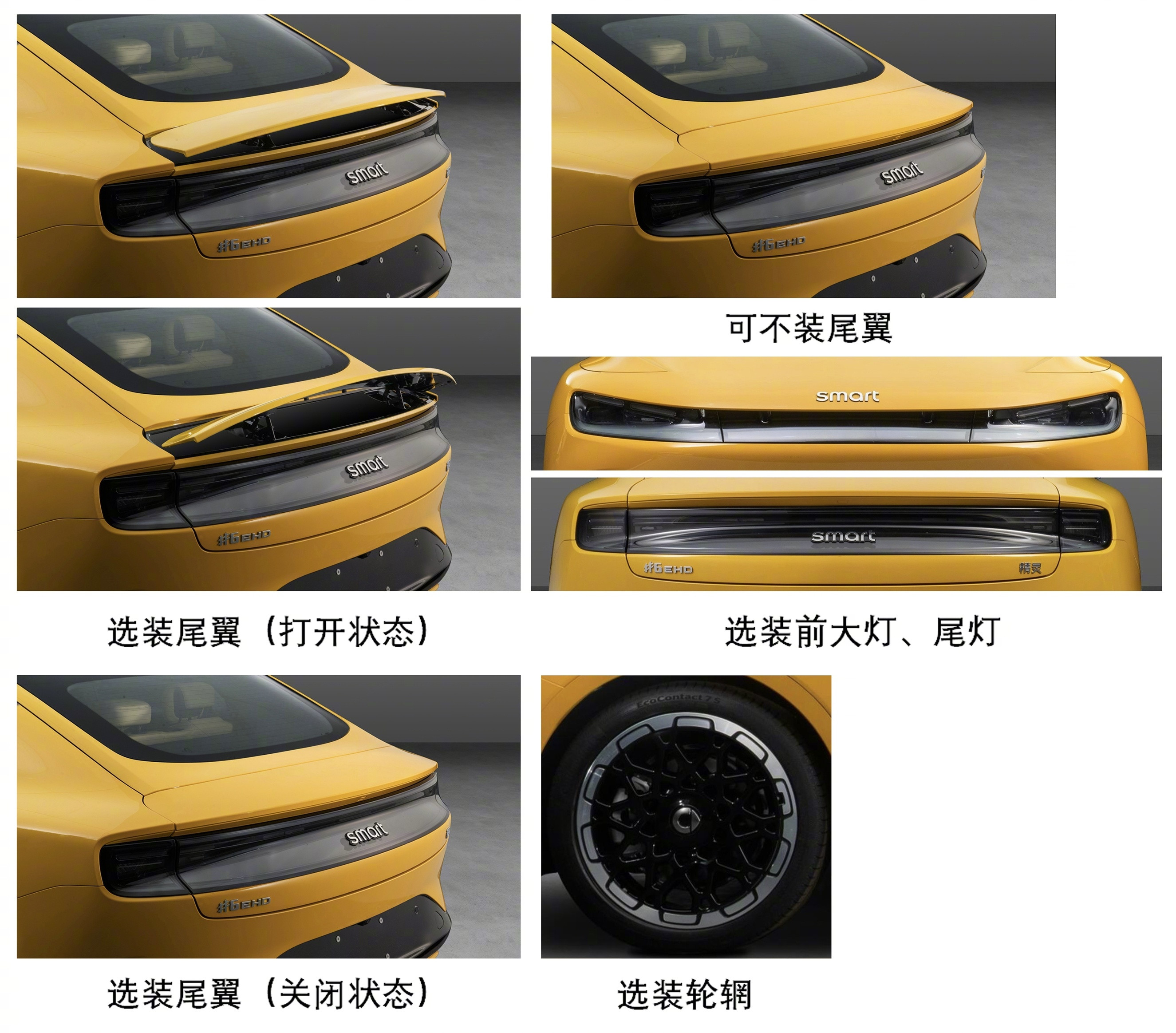 smart轿车来了！精灵6号EHDsmart首款插电混动轿车，定位中型轿车车身尺