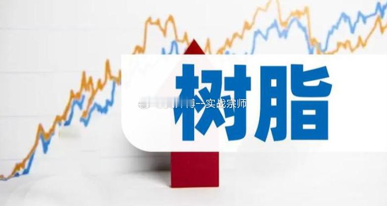 电子树脂8家代表性企业·精简速览1.$圣泉集团sh605589$——PPO树