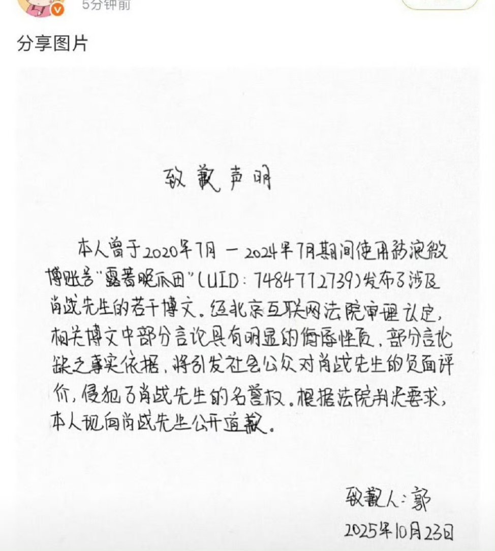 黑了肖战四年的嘿粉手写道歉信道歉了​​​