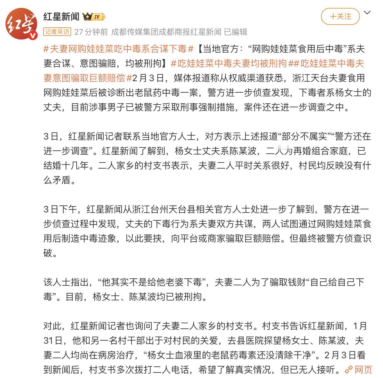 震惊了我三次：1.0版本网店卖了有老鼠药的娃娃菜2.0版本丈夫下的毒要