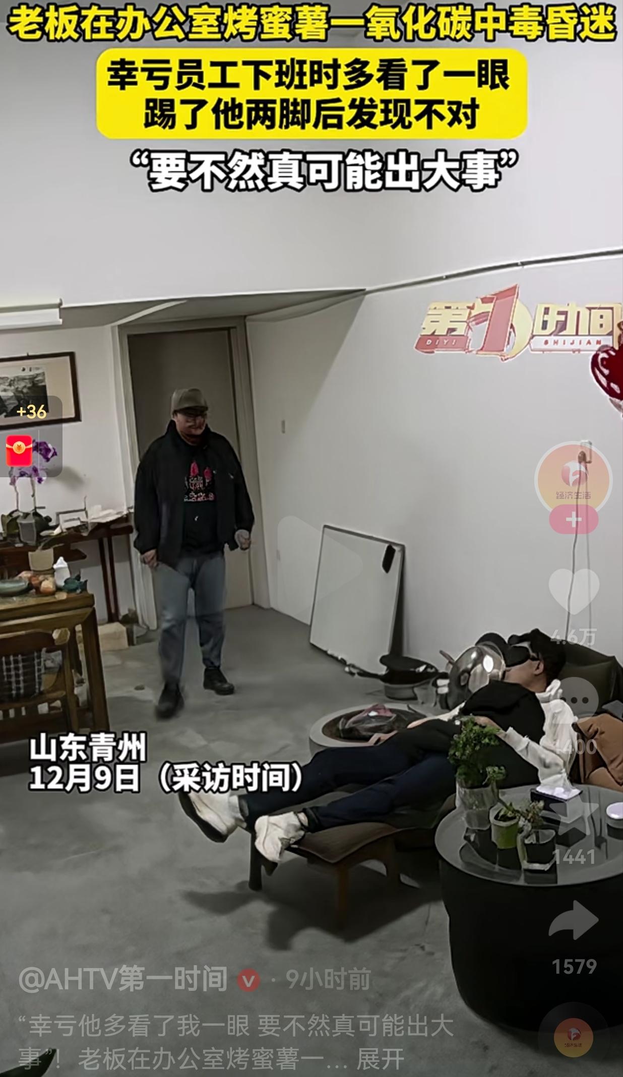 因为一个多想救了老板一命！近日，山东青岛，一老板在办公室烤蜜薯，由于天气寒冷，他