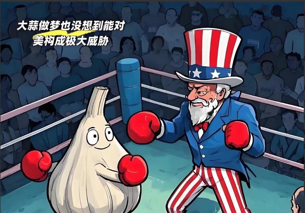 美军把中国大蒜列入"国家安全威胁"？加州蒜农：我们早被打趴下三十年了美国