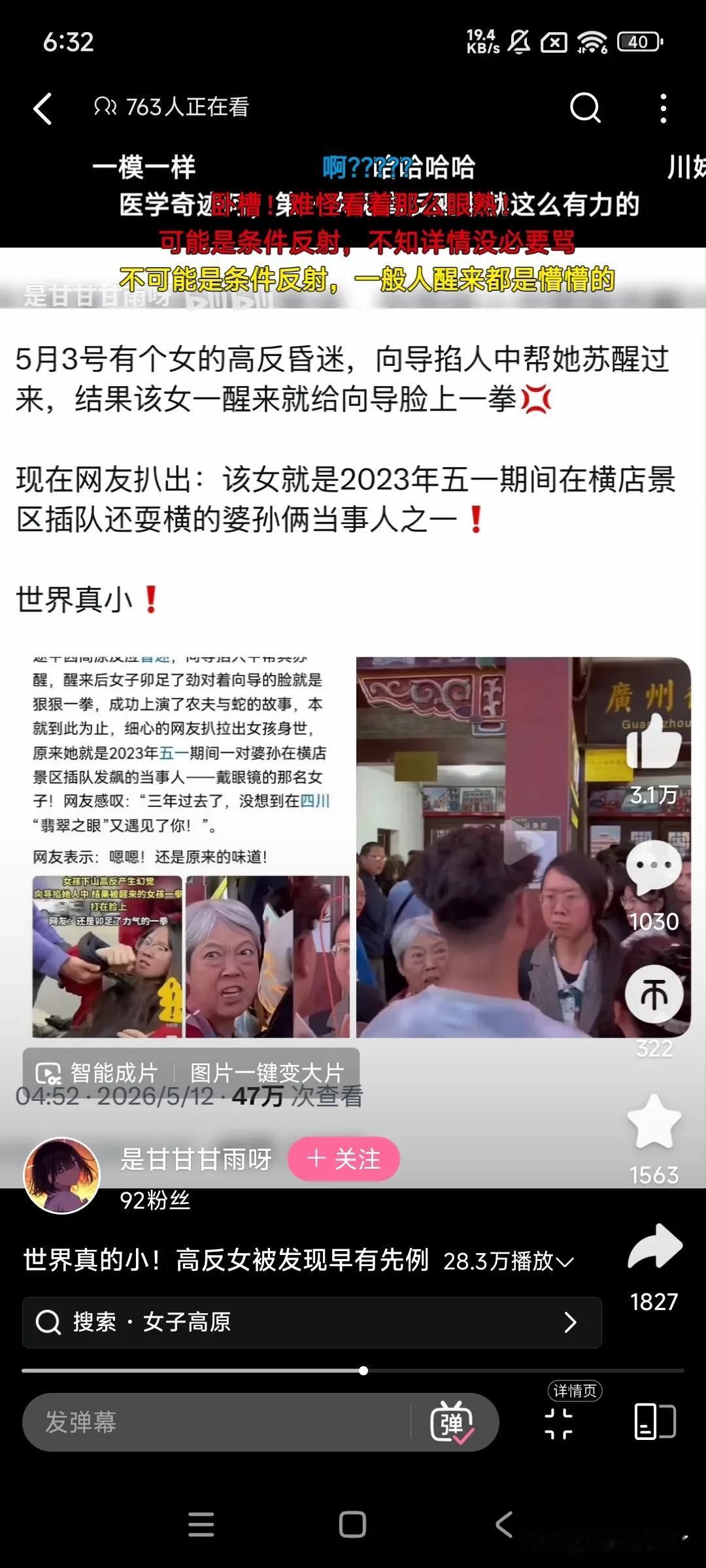 转：晕过醒来绝对不可能打人，因为我晕过。醒来是意识先来，有点像鬼压床，视线渐渐从