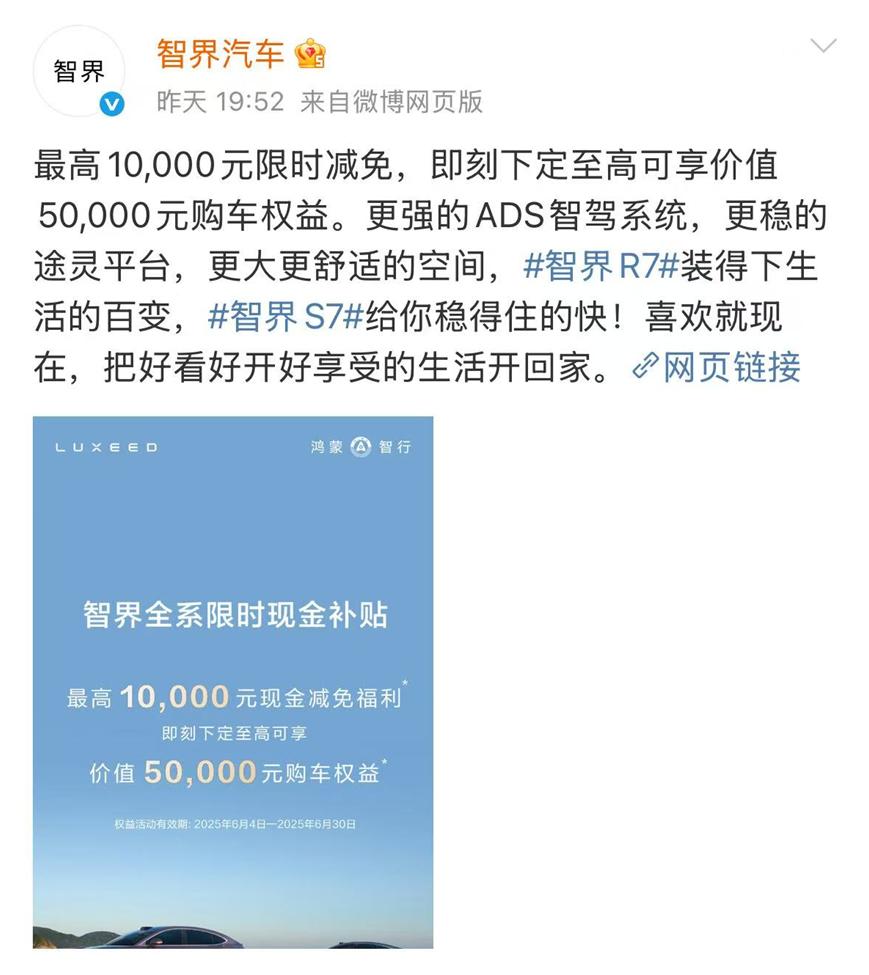 智界汽车限时权益来袭，入手好时机智界汽车推出的限时权益，堪称当下汽车市场的“超