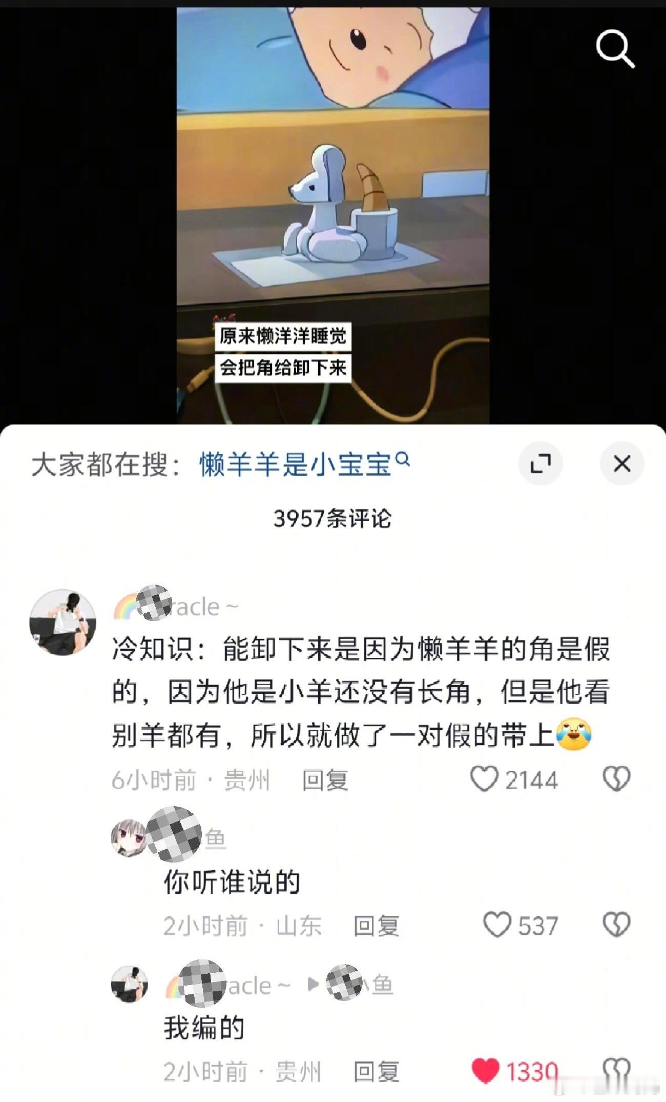 懒羊羊知道你在背后蛐蛐它吗，我以为我们成年后会聊点别的[笑着哭]​​​