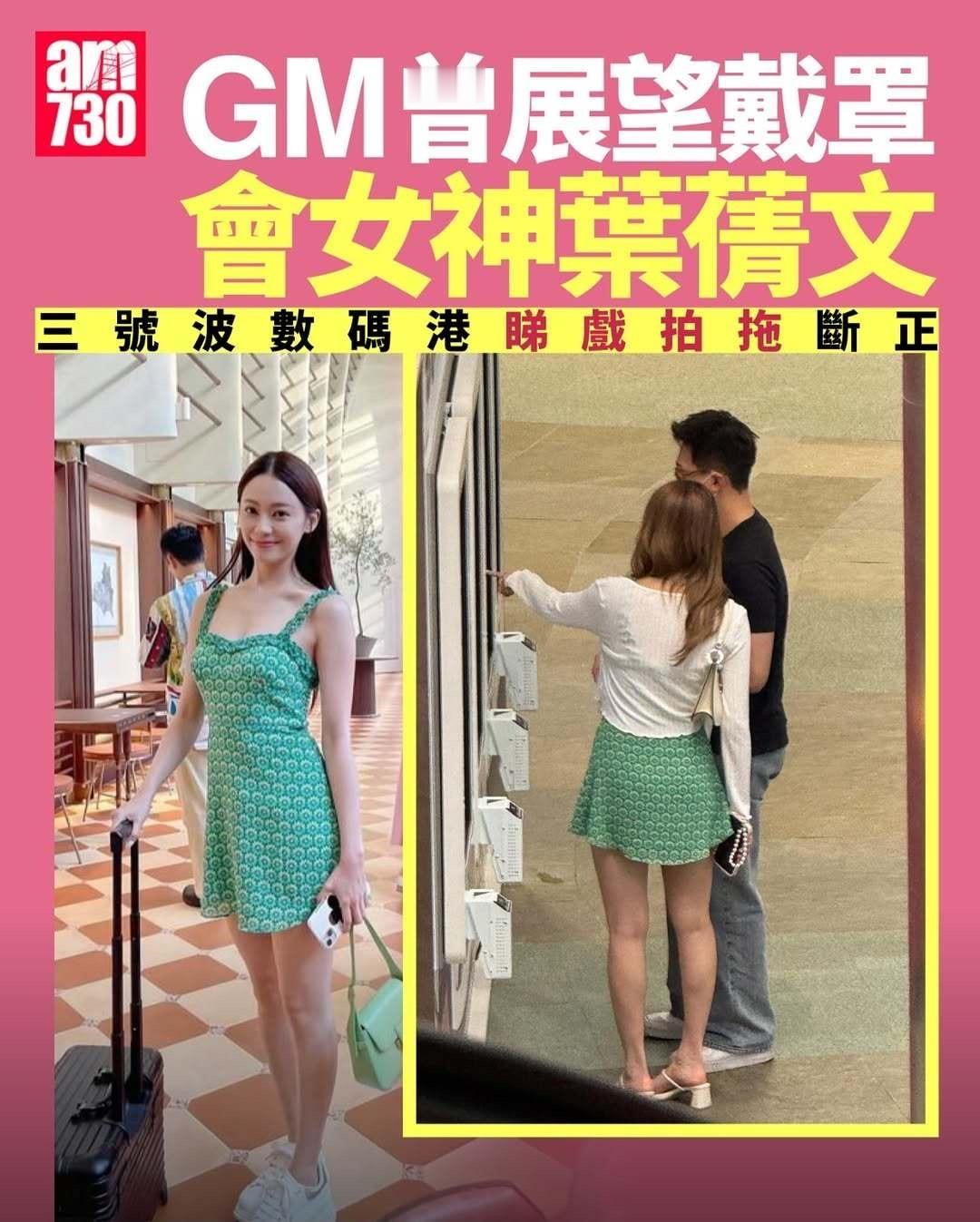 叶蒨文曾展望被拍到约会​​​