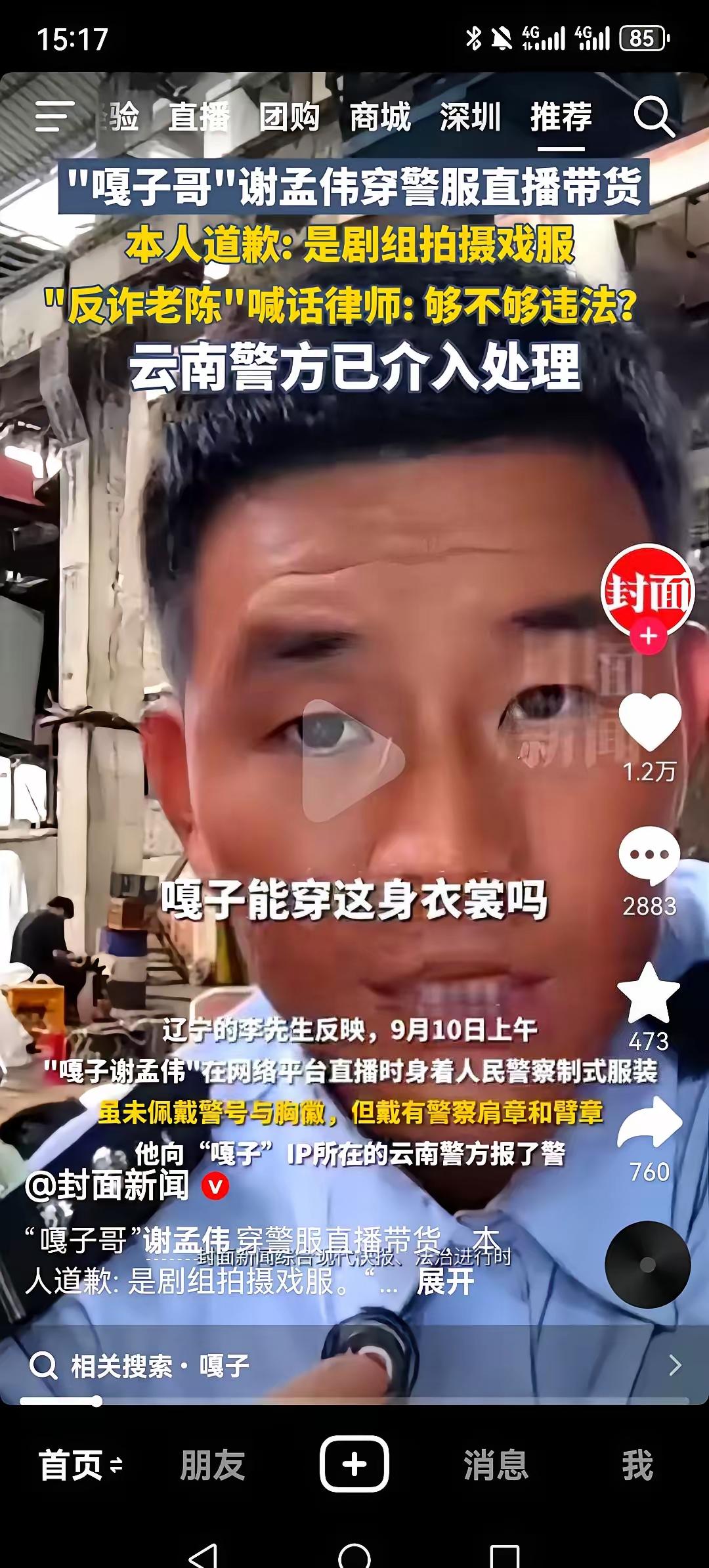 近日，嘎子的处理结果来了，行政拘留7天。新华网发声猛批：“嘎子”这次玩过了！“