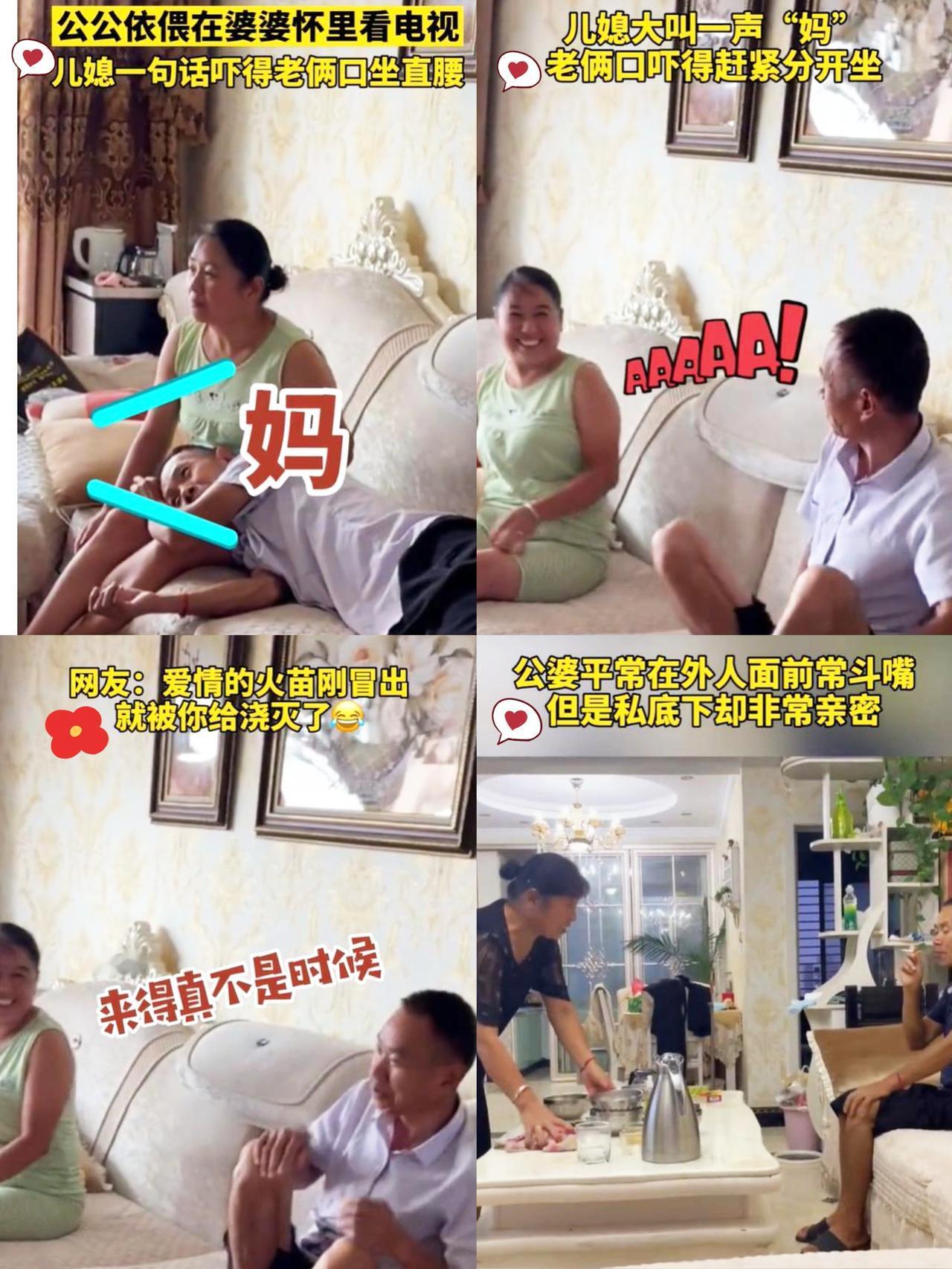 公公依偎在婆婆怀里看电视儿媳一句话吓得老俩口坐直腰儿媳大叫一声“妈”老俩口