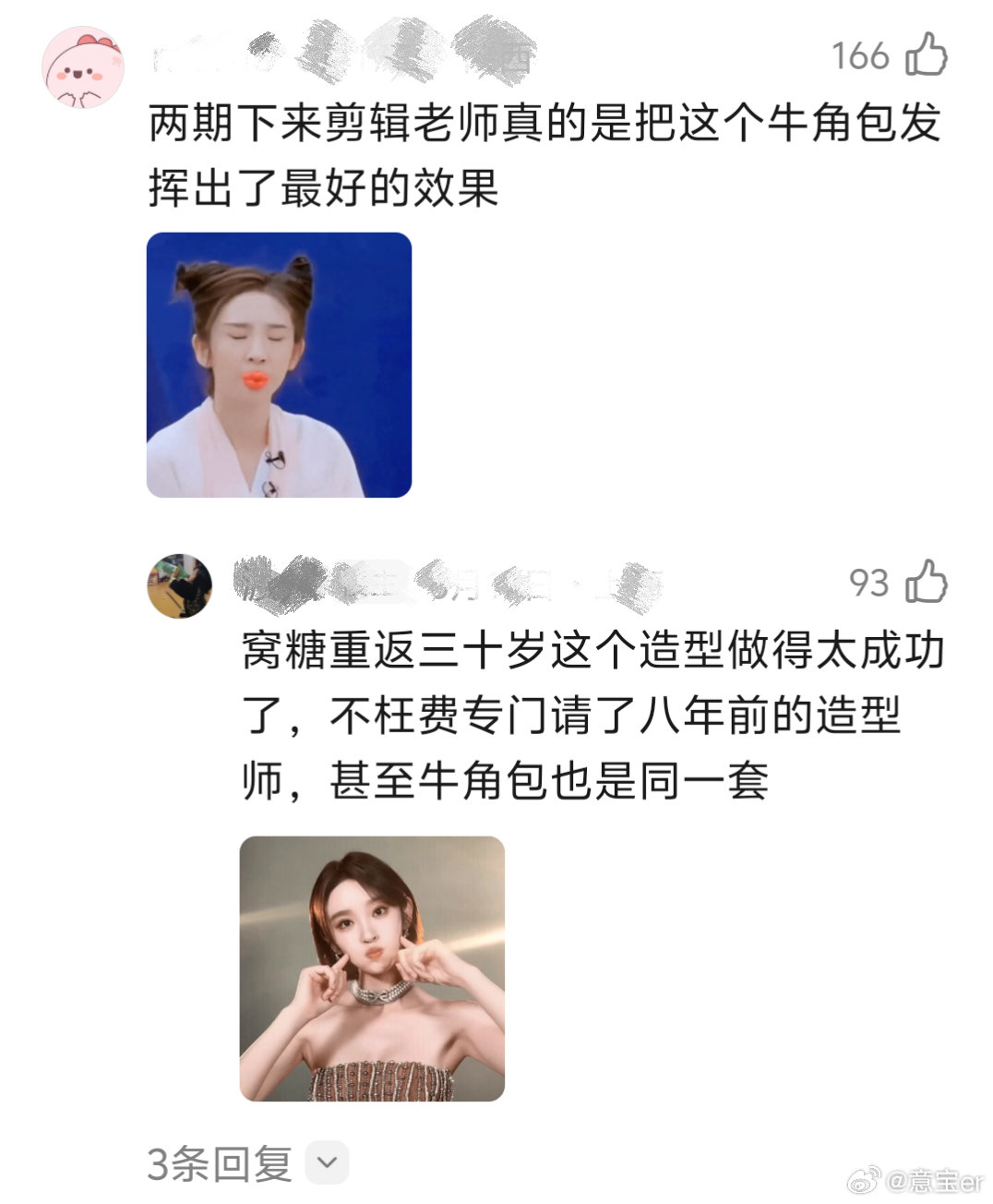 唐艺昕的两个牛角包长出了两个感叹号！！剪辑老师你也觉得牛角包很可爱吧笑鼠我了。。