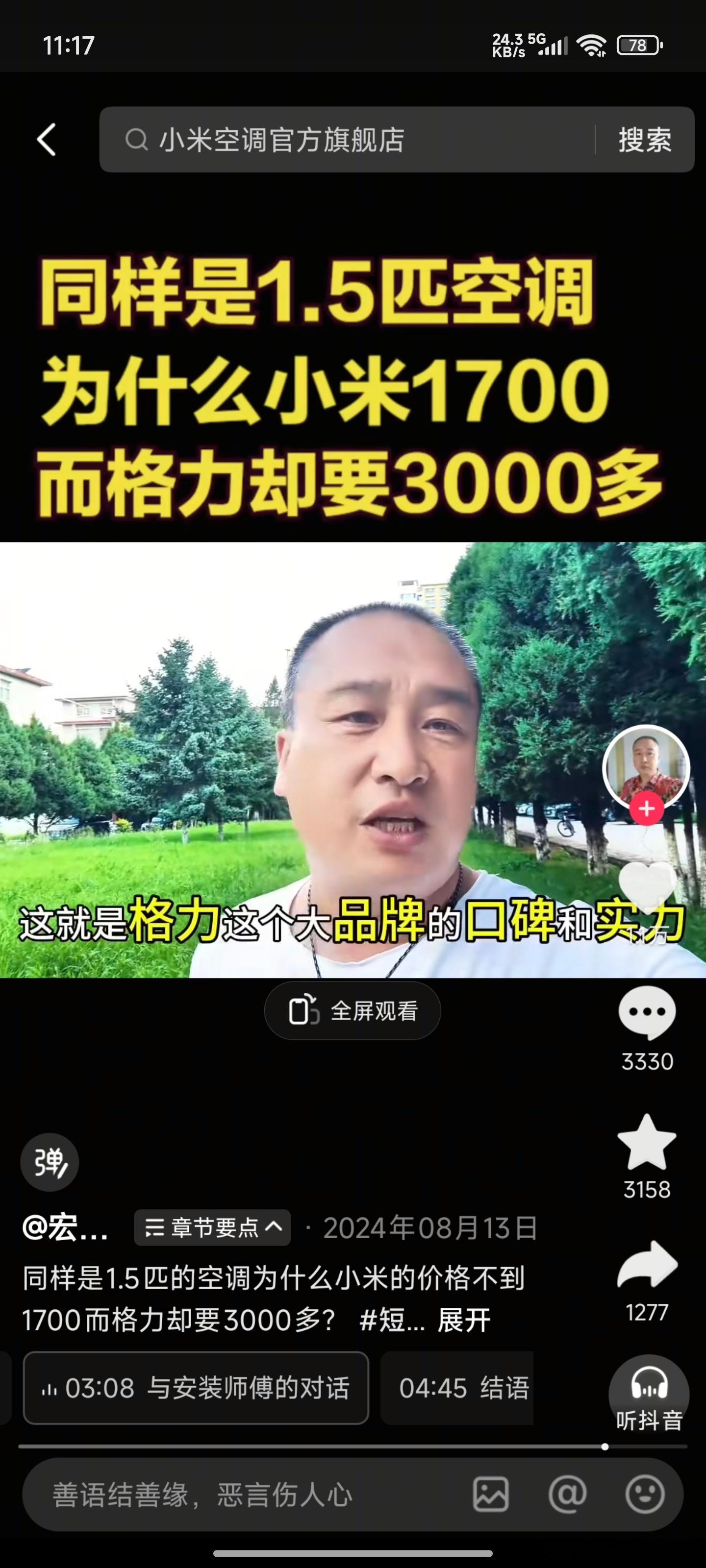 董大姐会不会把朱磊给开了[捂脸哭][捂脸哭]这些视频的话术都一样啊，点赞格力呢被朱磊