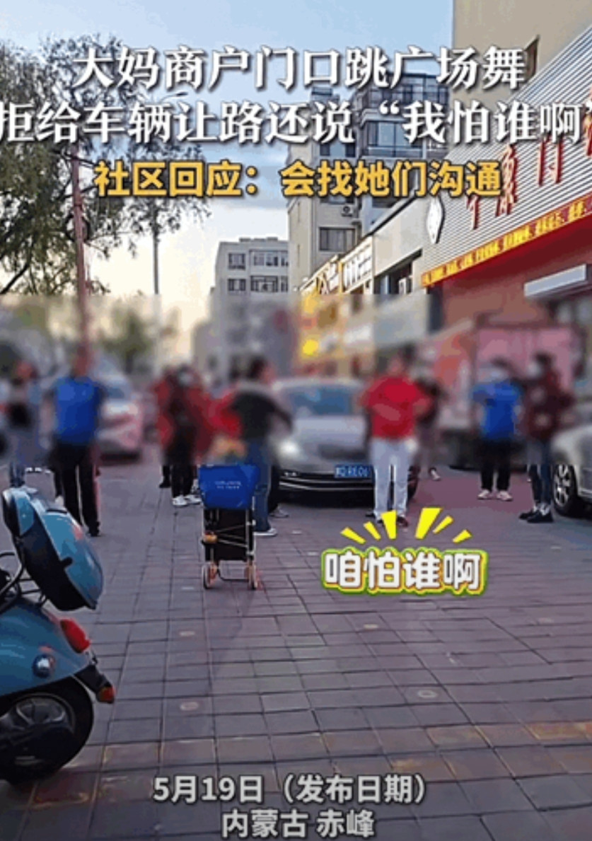 “太缺德了”内蒙古赤峰，一群大妈在商户门口跳广场舞，一辆车刚好要开出去，必须要经