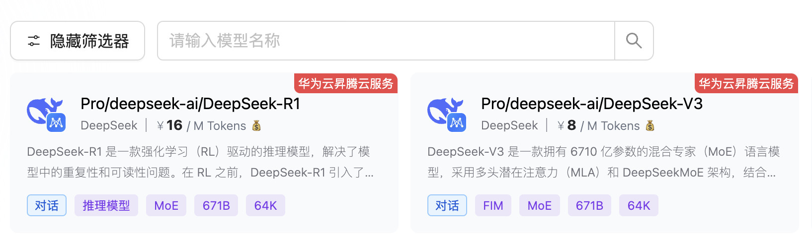 DeepSeek降价有些人在疑问为什么还有付费的因为这是api接口不是Dee