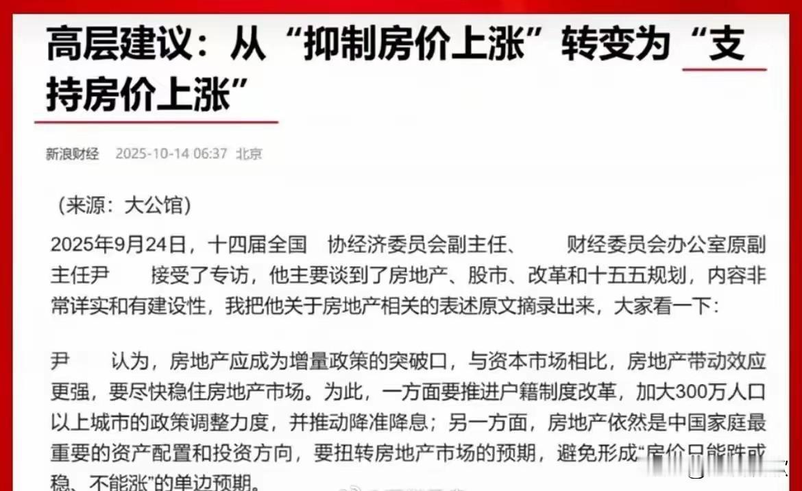 建议支持房价上涨！楼市要好起来，主要看得是成交量，不是要房价持续下跌！房企