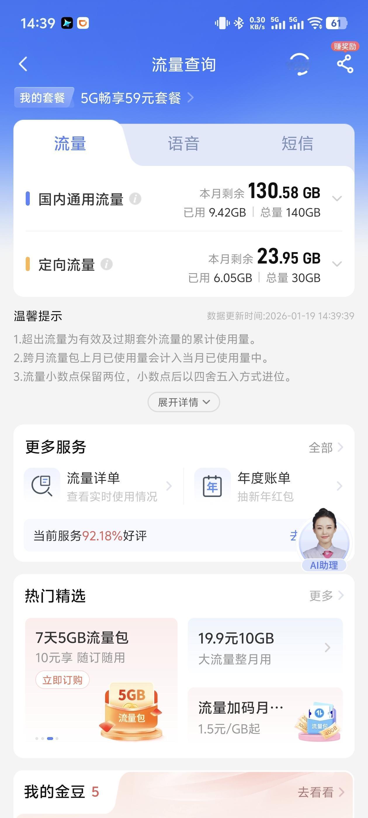 终于退订了移动的38元5G大流量，一个月就是5个G的流量。叫大流量，转身投向电信