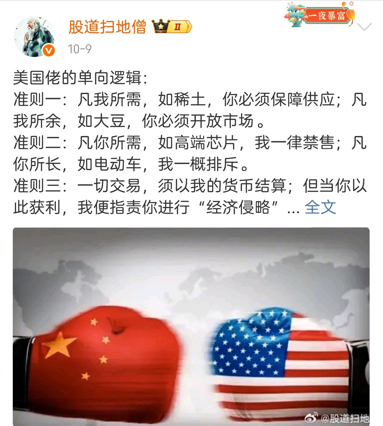 转：美国佬的单向逻辑：准则一：凡我所需，如稀土，你必须保障供应；凡我所余，如大豆