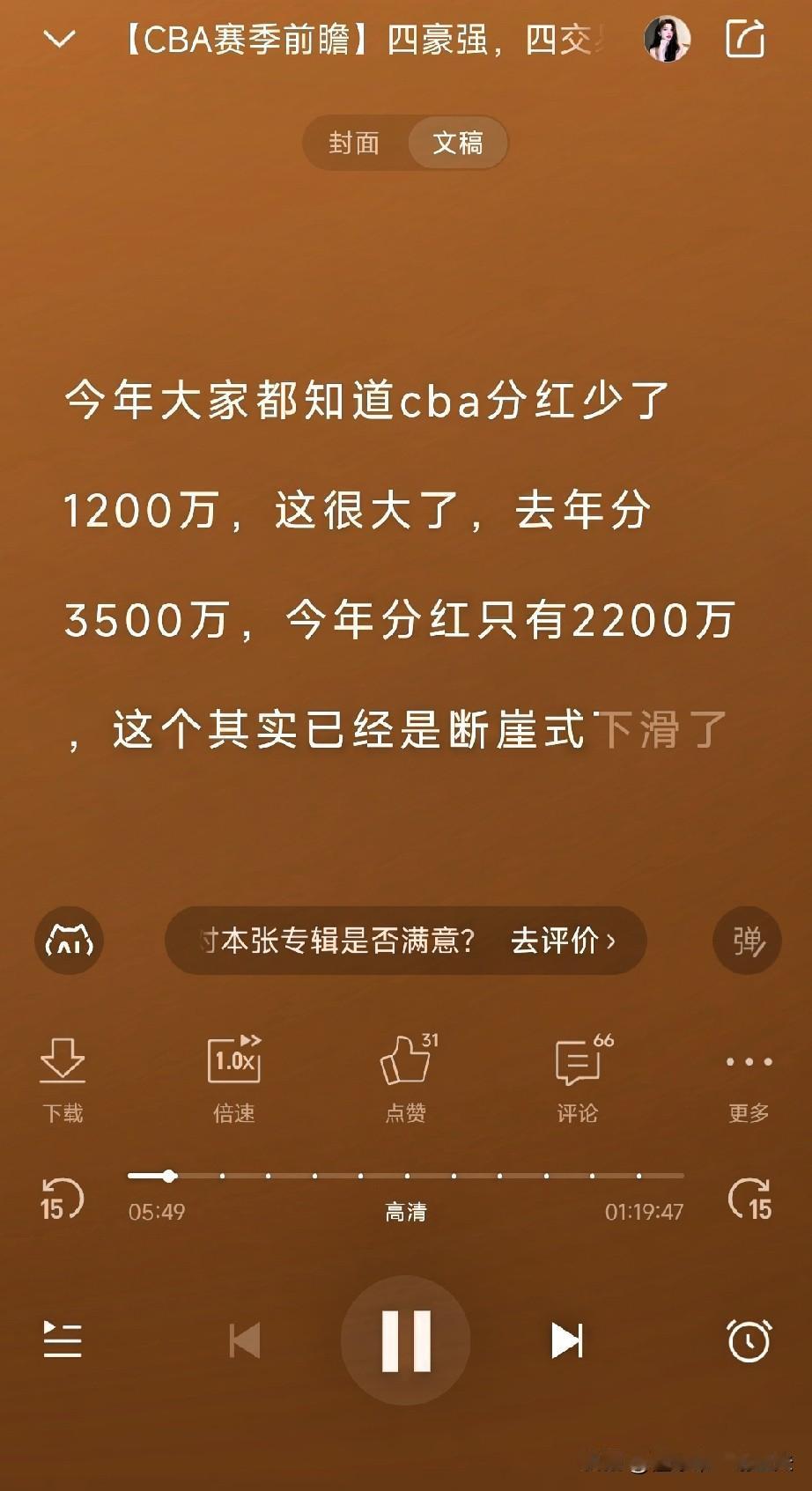 篮球记者：今年cba分红少了1200万，去年3500万，今年2200多万，断崖式