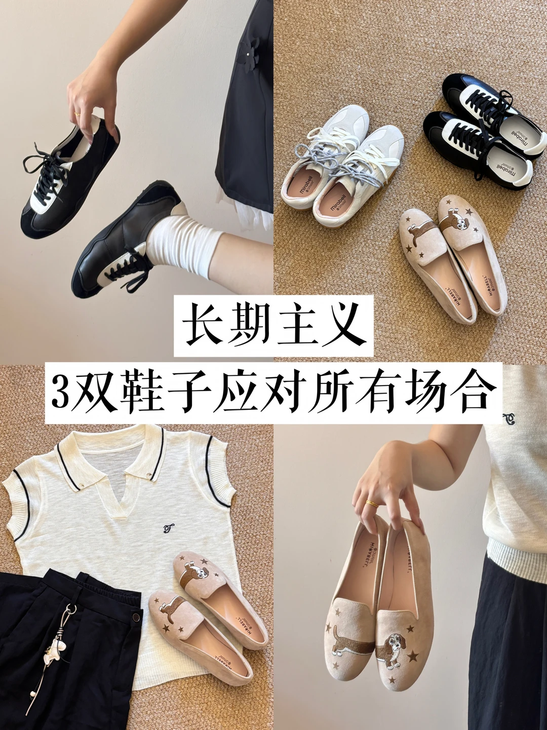 长期主义鞋柜｜三双舒适鞋子，搞定所有场合！